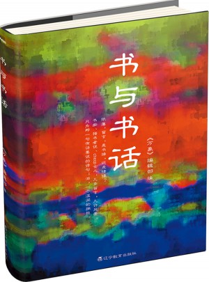书与书话