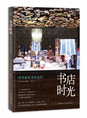 书店时光