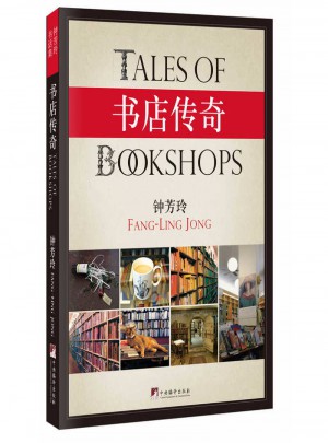 书店传奇