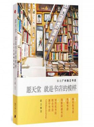 愿天堂就是书店的模样-探访广州独立书店