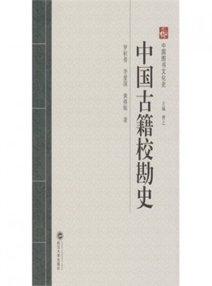 中国古籍校勘史