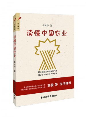 读懂中国农业图书