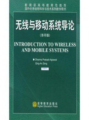无线与移动系统导论（影印版）图书