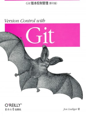 Git版本控制管理（影印版）
