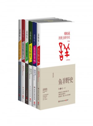 鱼羊野史 全集1-6卷