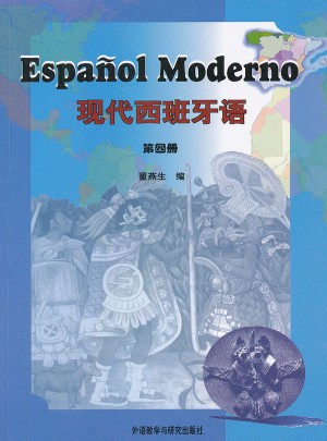 现代西班牙语(4)图书