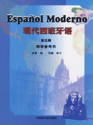 现代西班牙语(3)