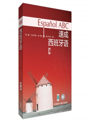 速成西班牙语(多媒体版)(1)