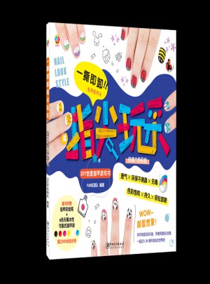 一撕即卸指尖玩彩·经典六色彩绘