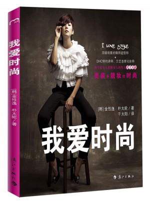 我爱时尚