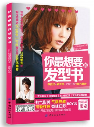 你最想要的发型书