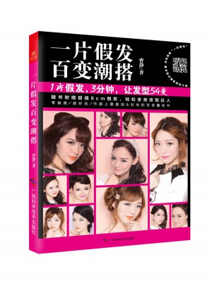 一片假发 百变潮搭