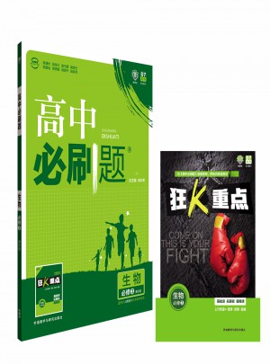 2017新版高中必刷题生物必修3