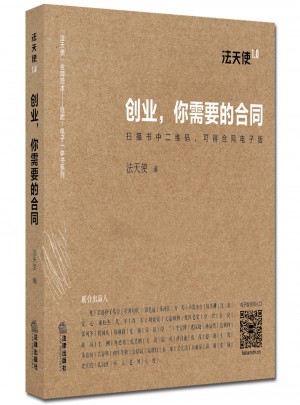 创业，你需要的合同