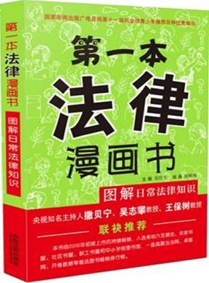 及时本法律漫画书