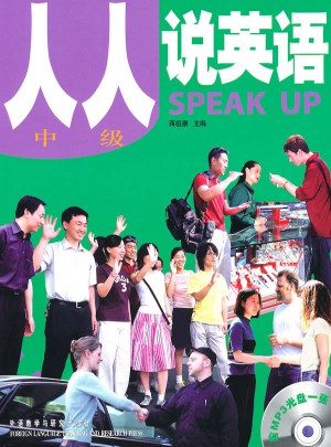 人人说英语(中级)