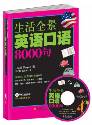 生活全景英语口语8000句