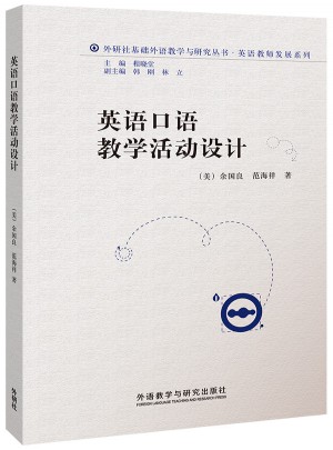 英语口语教学活动设计