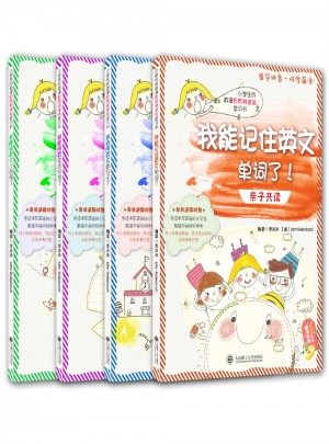 小学生的英语自然拼读法学习书（全4册）