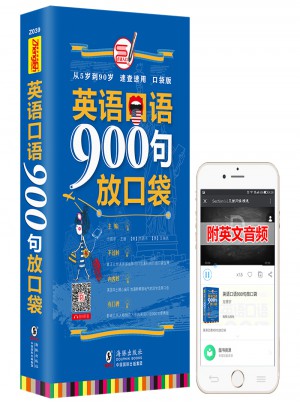 英语口语900句放口袋