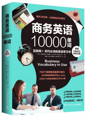 商务英语10000单词