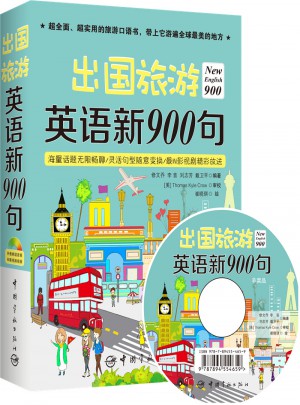 出国旅游英语新900句图书