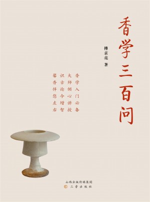 香学三百问图书