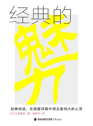 经典的魅力图书