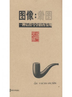 图像·一种符号学的再发现