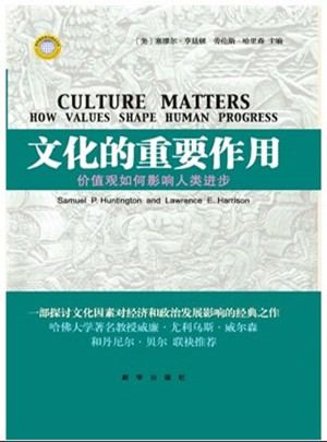 文化的重要作用：价值观如何影响人类进步(精装）图书