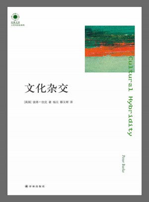 文化杂交