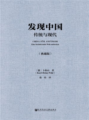 发现中国：传统与现代图书