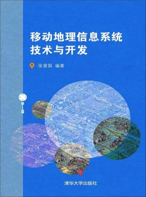 移动地理信息系统技术与开发
