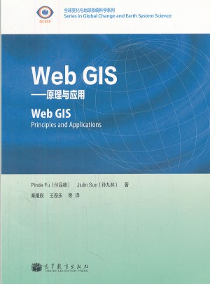 Web GIS·原理和应用