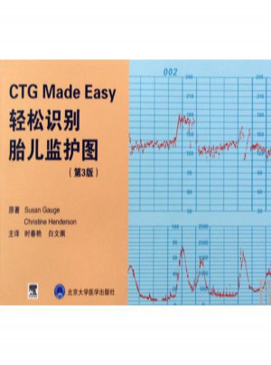 轻松识别胎儿监护图(第3版)