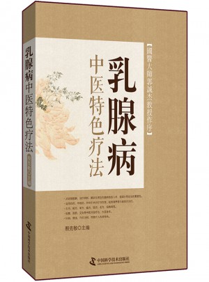 乳腺病中医特色疗法