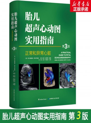 胎儿超声心动图实用指南:正常和异常心脏指南 第三版图书