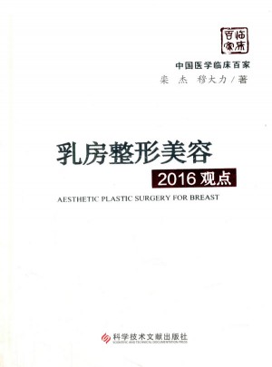 乳房整形美容2016观点