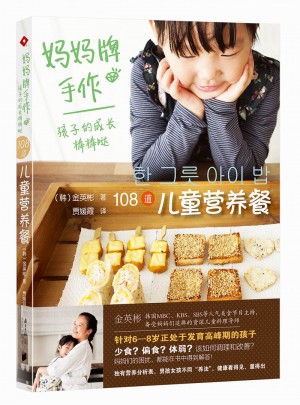 108道儿童营养餐图书