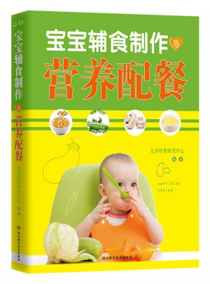 宝宝辅食制作与营养配餐图书
