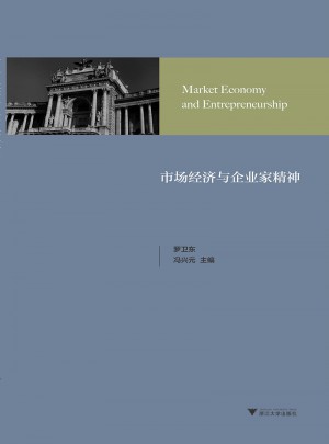 市场经济与企业家精神：奥地利经济学文集图书