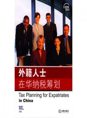 外籍人士在华纳税筹划