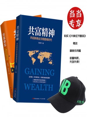 共享经济套装：共富精神+共享单车