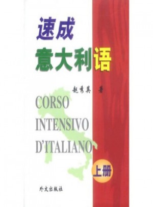 速成意大利语(上)