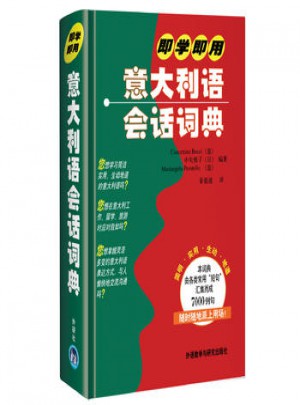 即学即用意大利语会话词典