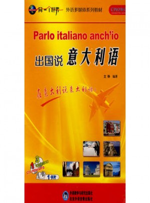 出国说意大利语