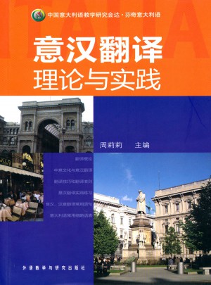 意汉翻译理论与实践