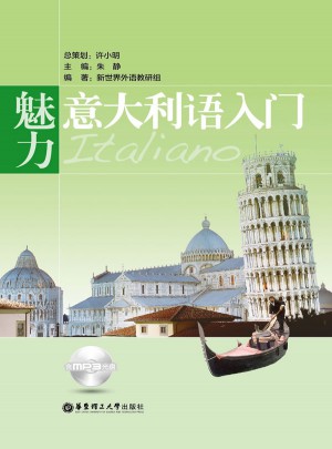 魅力意大利语入门