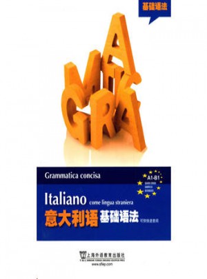 意大利语基础语法图书