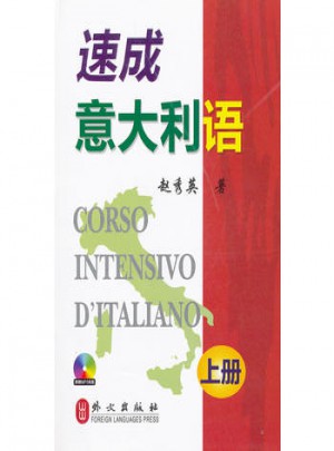 速成意大利语(上)